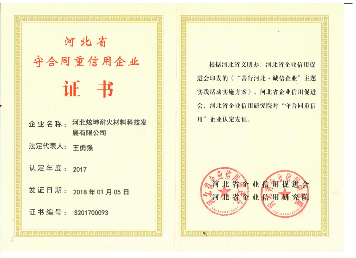 守合同重信用證書