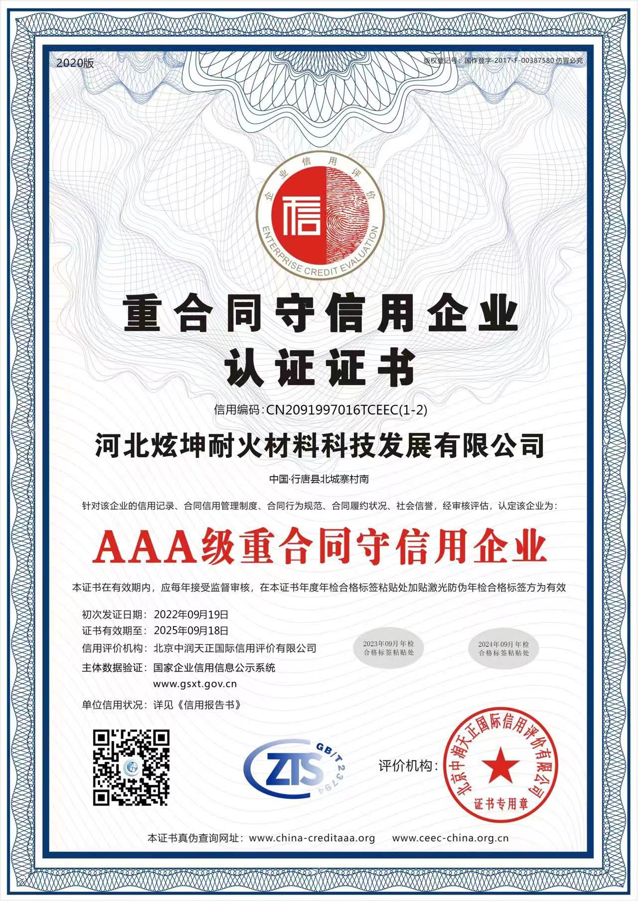 重合同守信用企業(yè)認(rèn)證證書